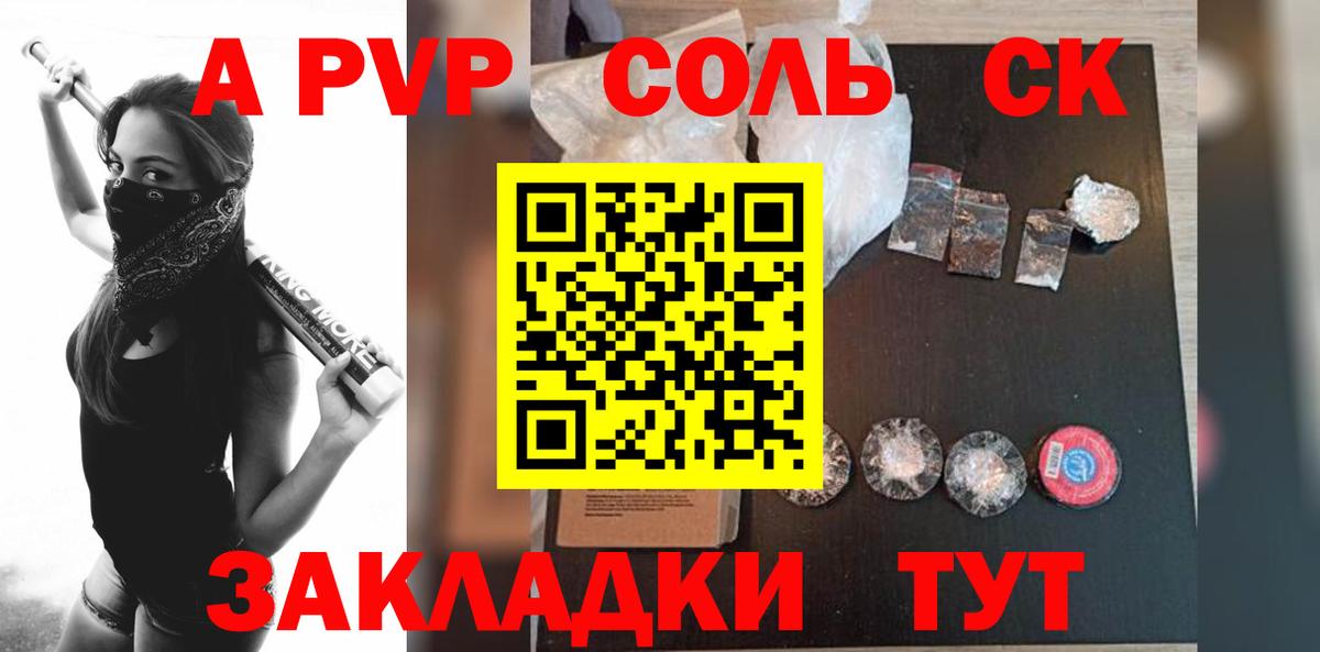 A PVP СК  Alfa_PVP Соль  Alpha-PVP Crystall  наркота  Вход с VPN  Каспийск  APVP 