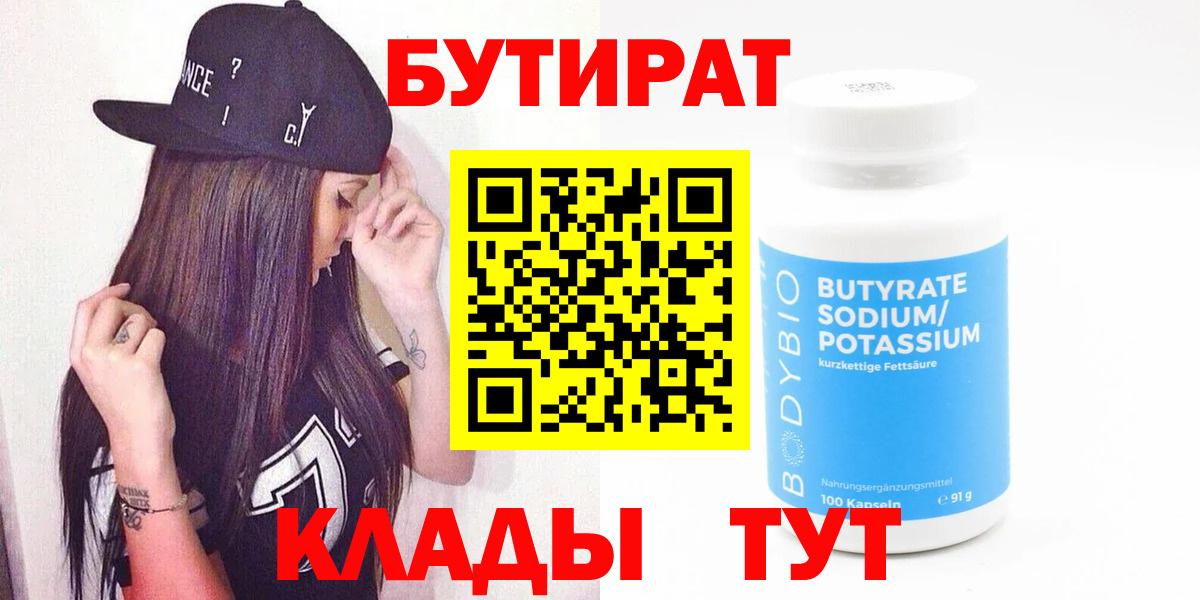 Каспийск  Бутират  Вход с VPN  Бутират вода 