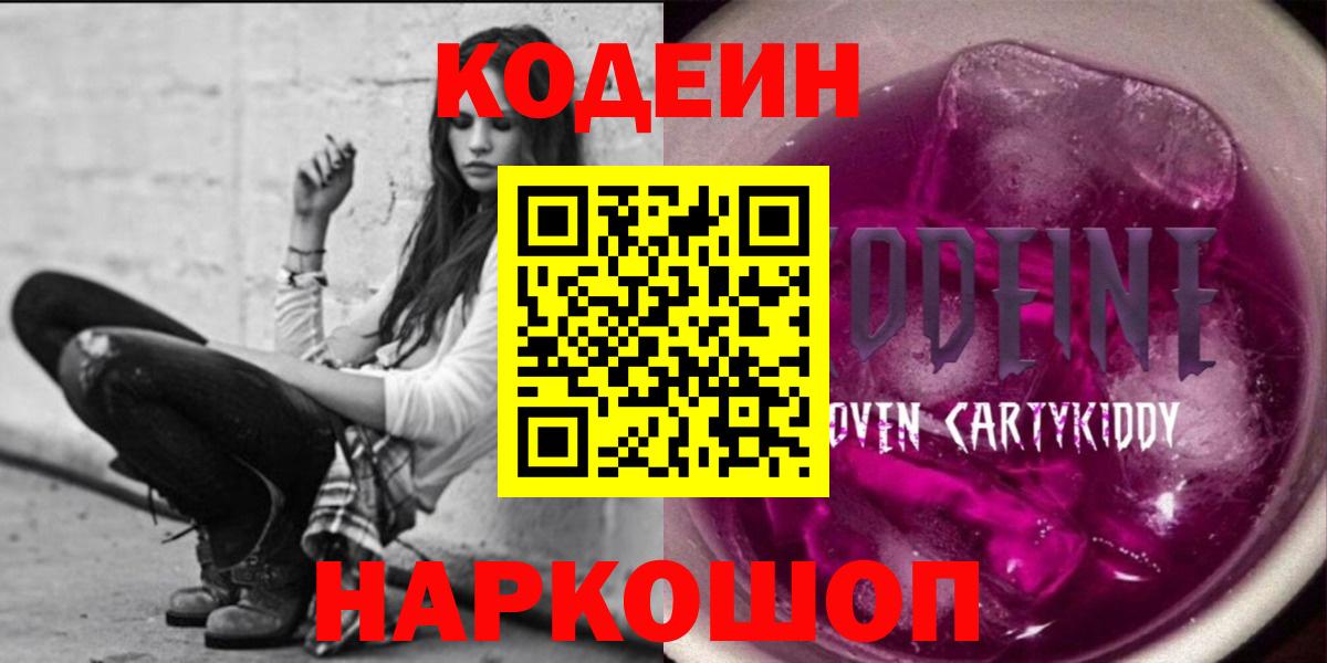 Кодеиновый сироп Lean Purple Drank Каспийск