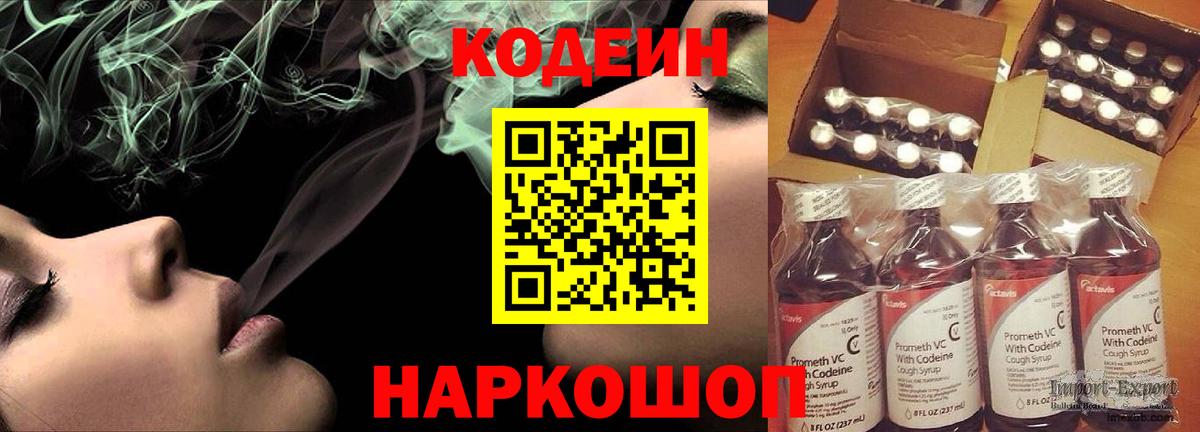 Кодеиновый сироп Lean напиток Lean (лин)  Кодеин Purple Drank  Вход с VPN  Каспийск 