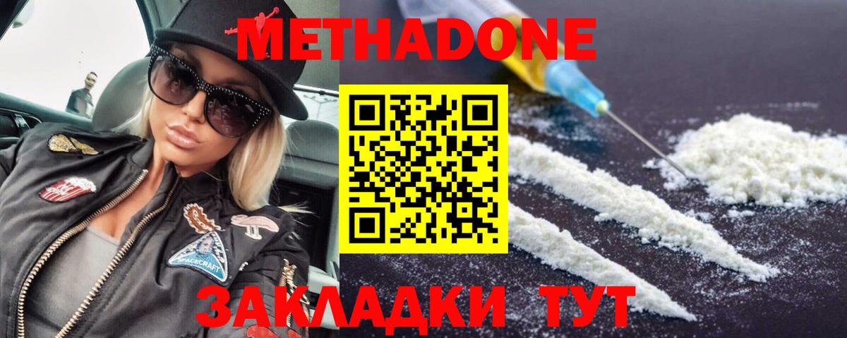 МЕТАДОН VHQ Каспийск