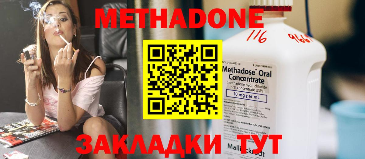 Каспийск  МЕТАДОН methadone  Метадон мёд  Вход с VPN 