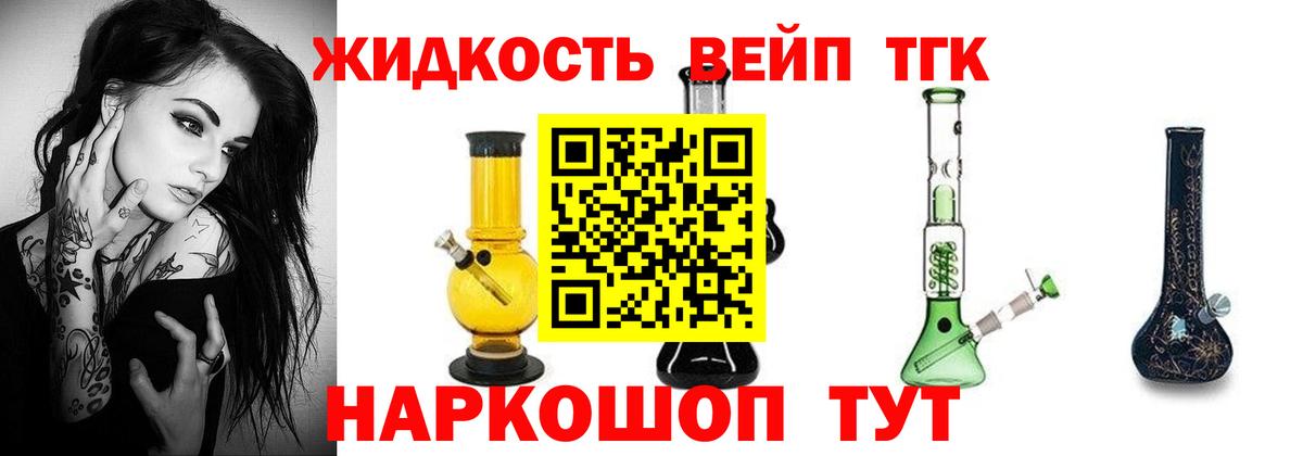 ТГК вейп с тгк Каспийск